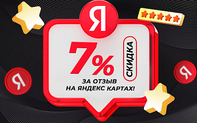 Акция MuzKabel: Скидка 7% за отзыв на Яндекс Картах!